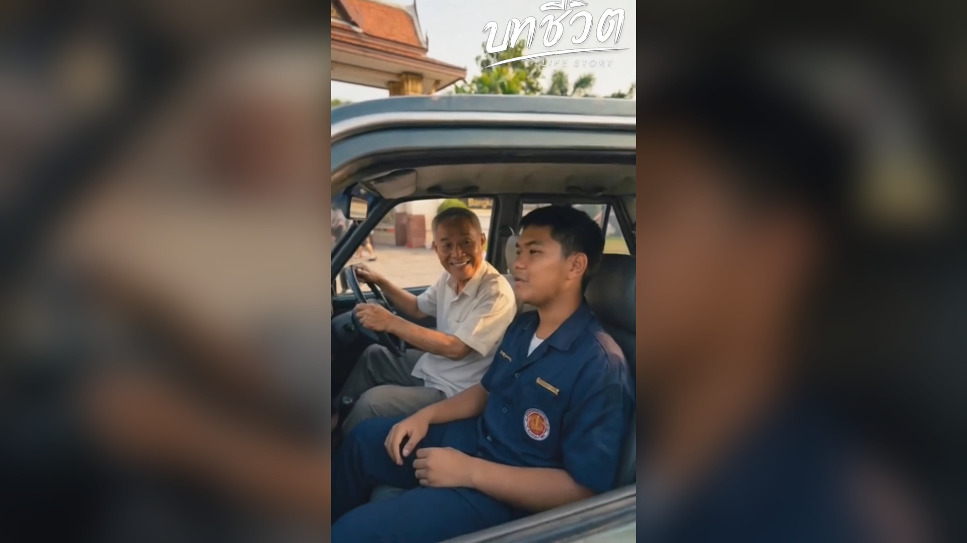 N0206055_บทเร ยนนอกตำรา EP3 #บทช ว ต บทช ว ต_part2