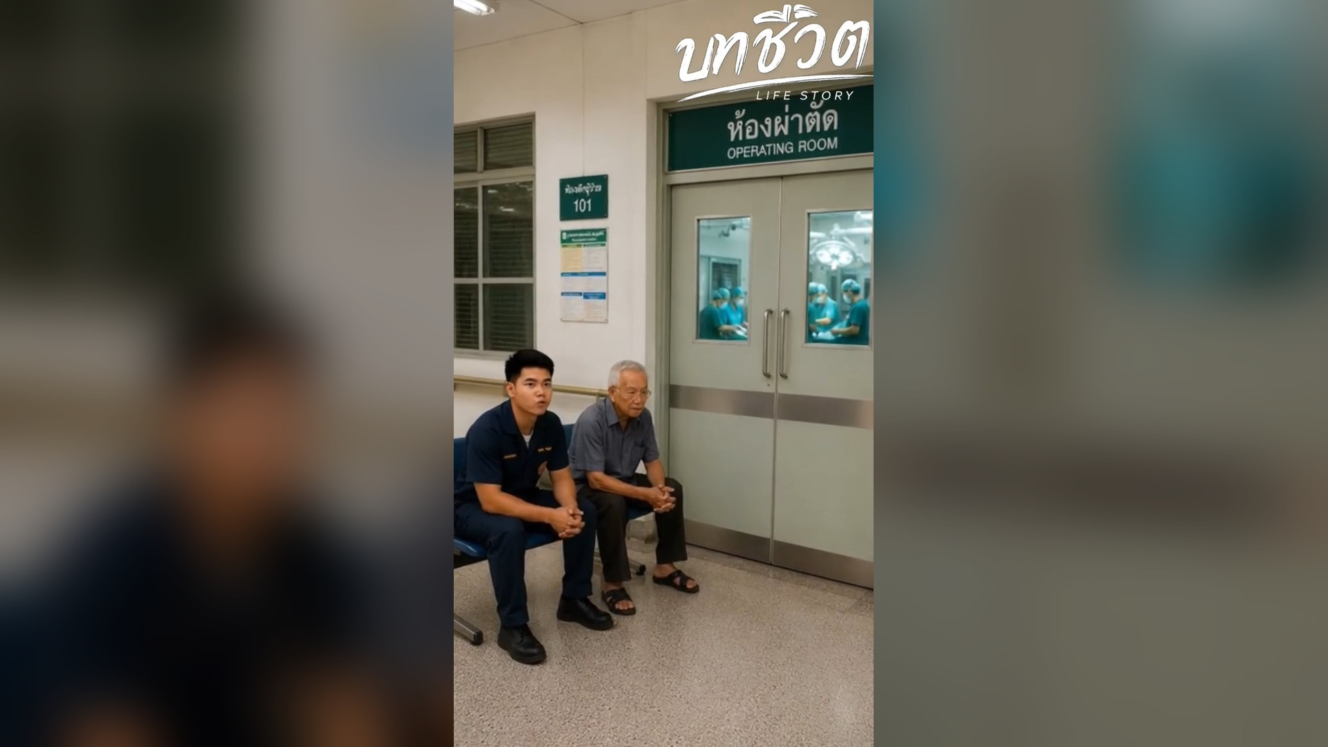 N0206053_บทเร ยนนอกตำรา EP7 #บทช ว ต บทช ว ต_part2